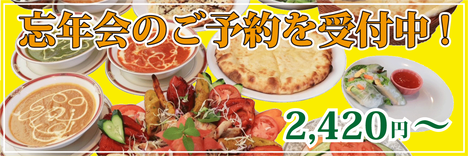 ガンダァーラ刈谷店 忘年会の予約受付中